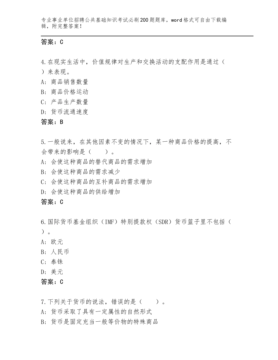 2023-2024年黑龙江省抚远市事业单位招聘公共基础知识考试必刷200题内部题库带答案（基础题）_第2页
