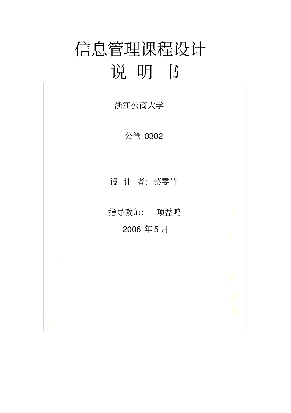 信息管理课程设计_第2页