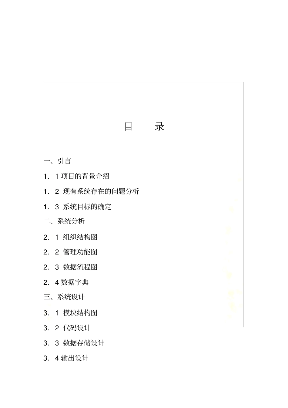 信息管理课程设计_第3页