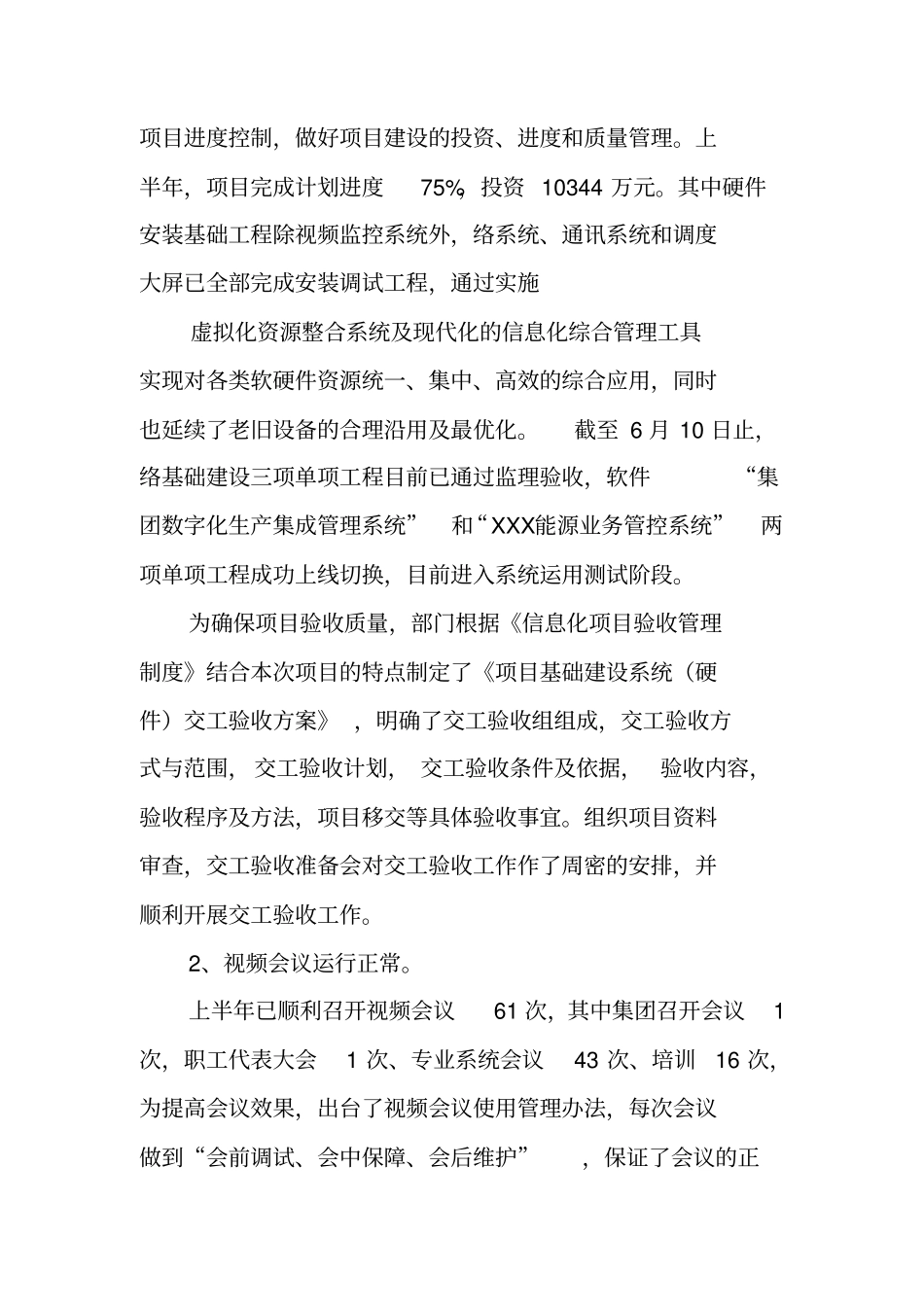 信息管理部工作总结_第2页