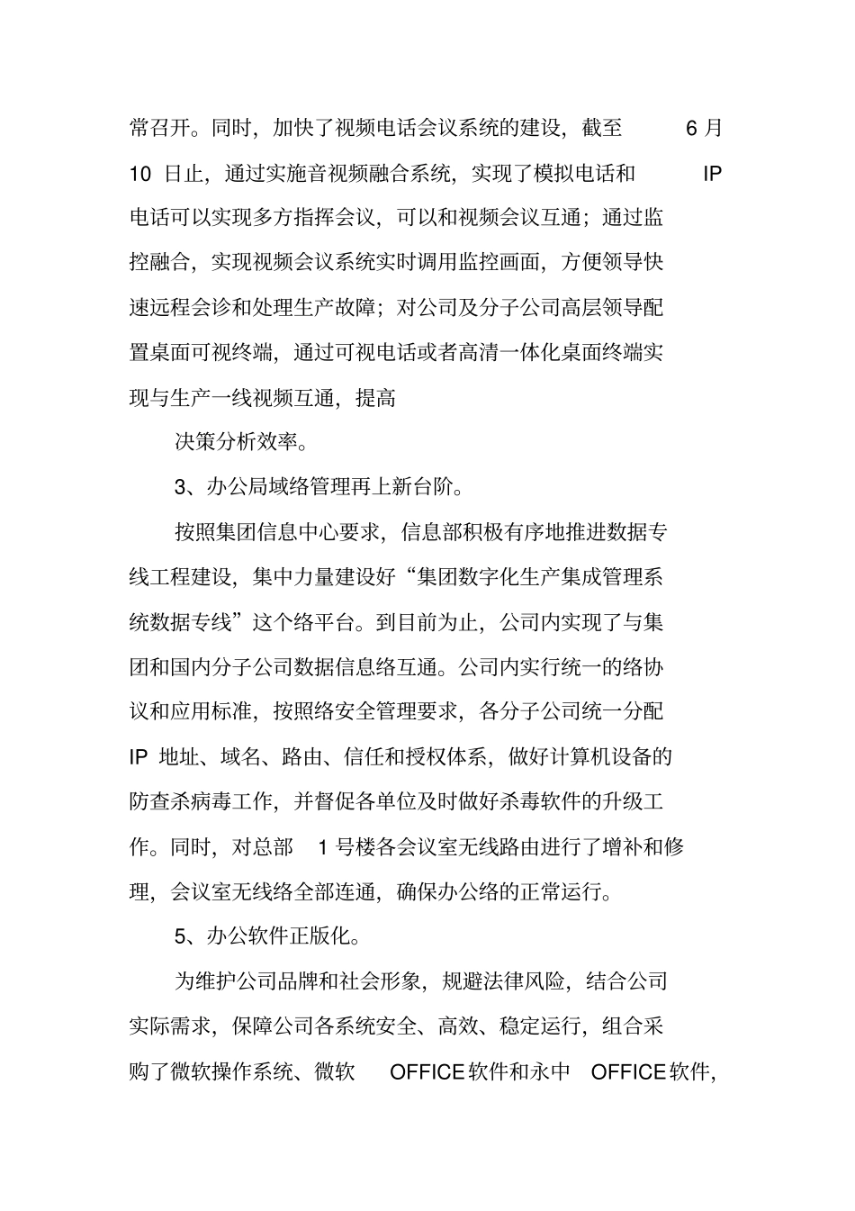 信息管理部工作总结_第3页