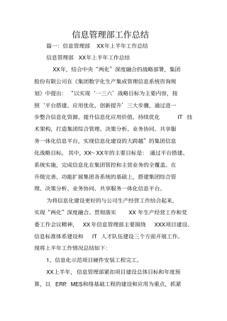 信息管理部工作总结
