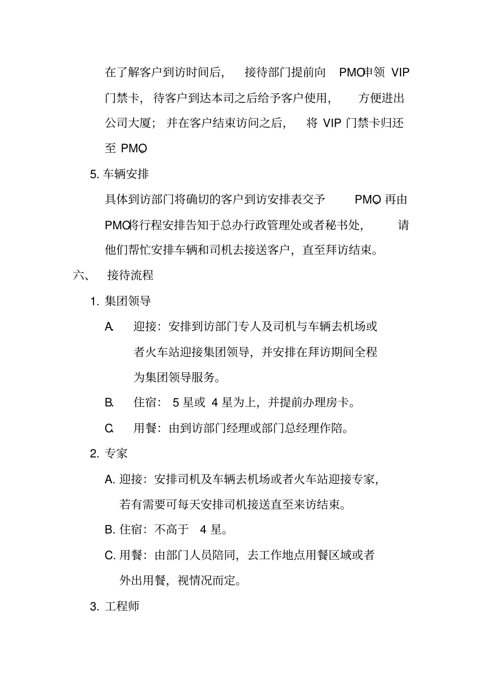 信息管理部来访接待标准_第3页