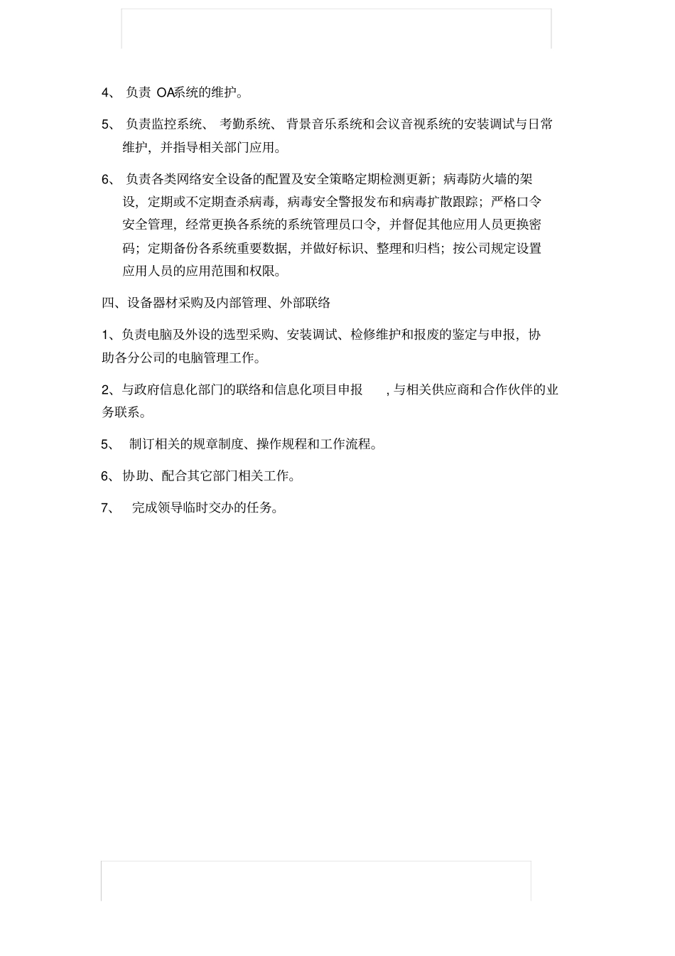 信息管理部部门职能描述_第3页