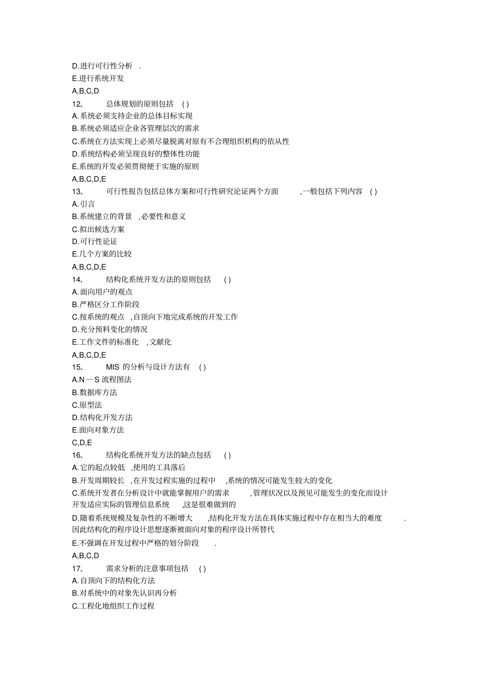 信息管理题目附带答案_第2页