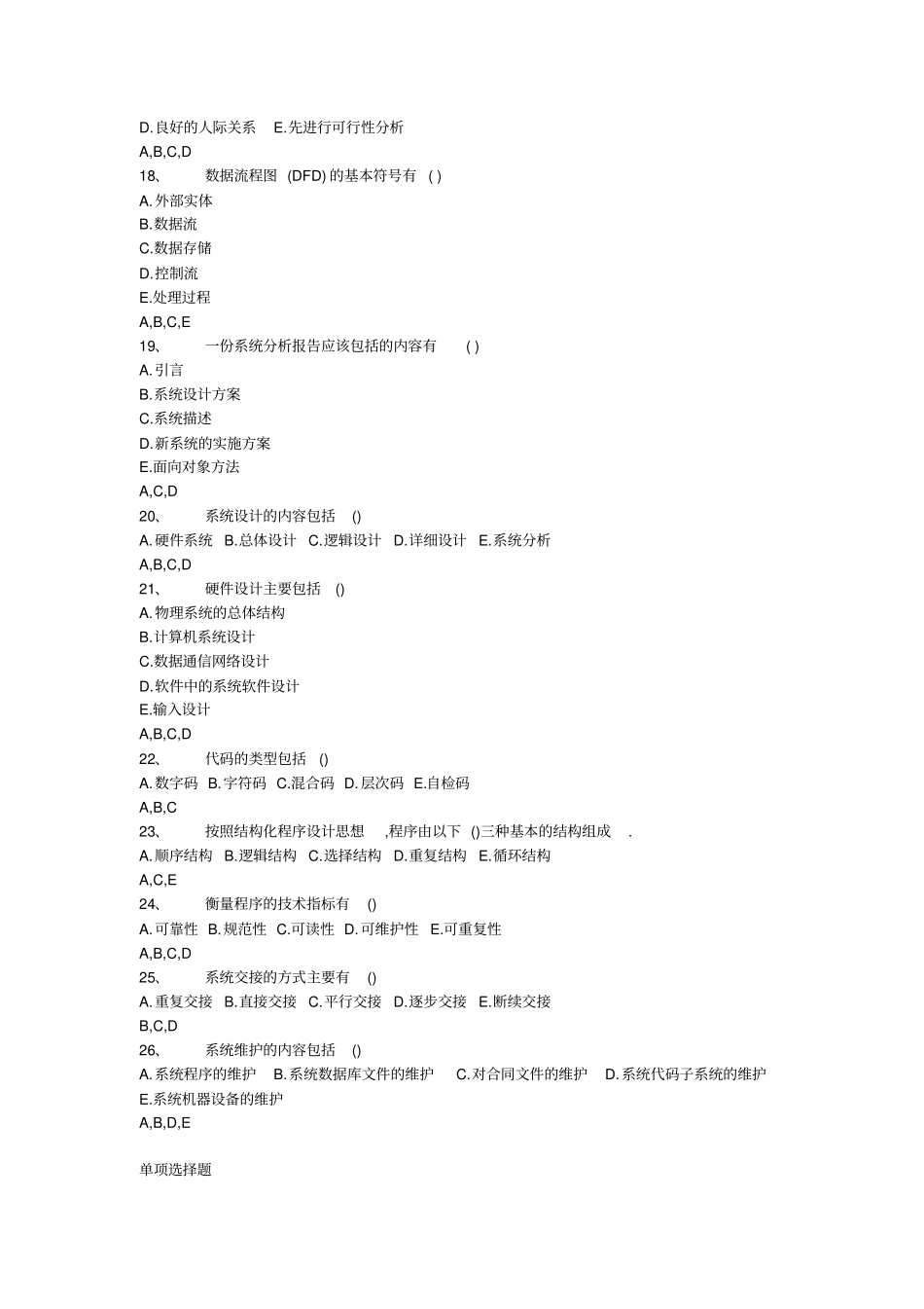 信息管理题目附带答案_第3页