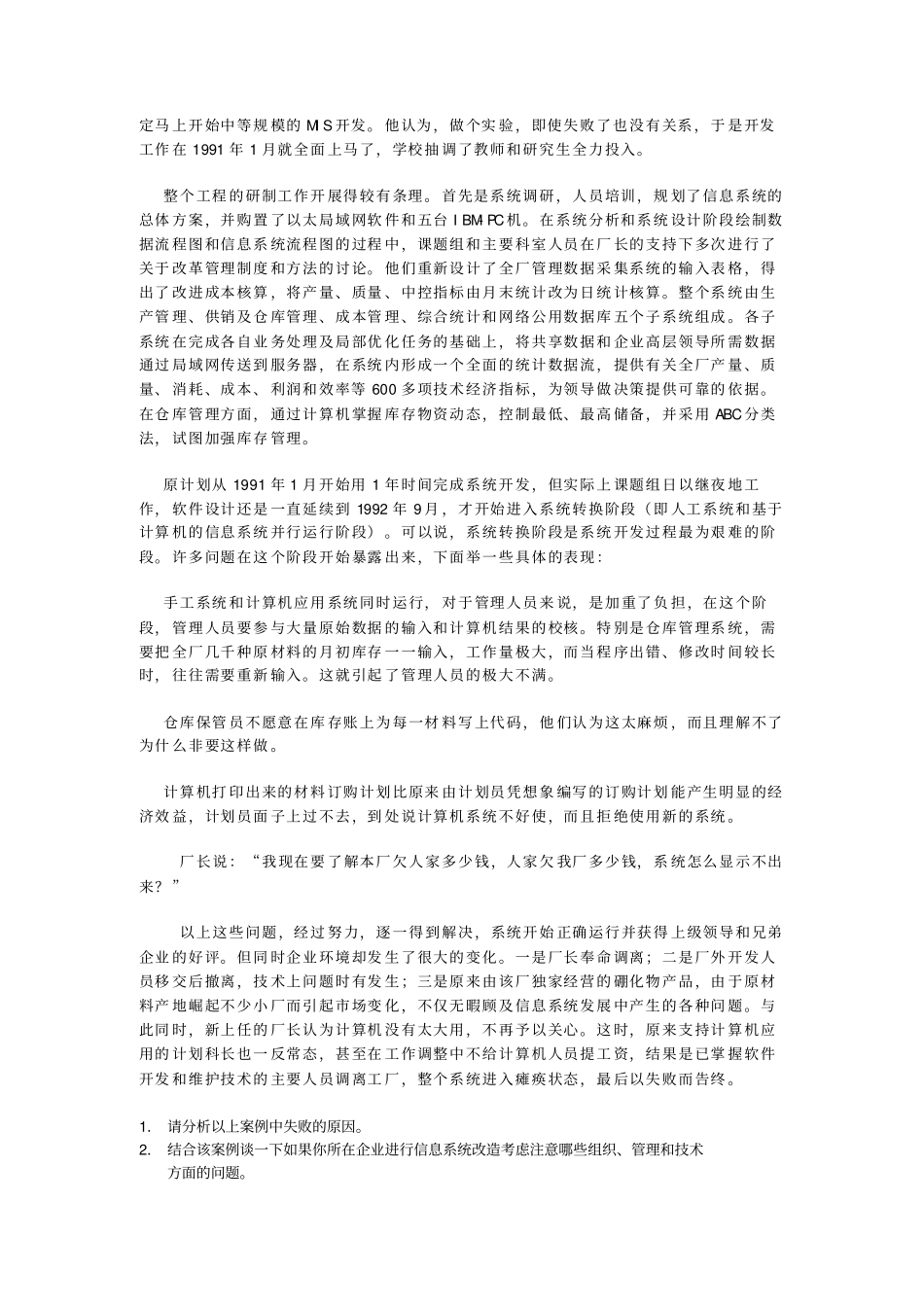 信息系统与信息资源管理历年考试题自动保存的_第2页