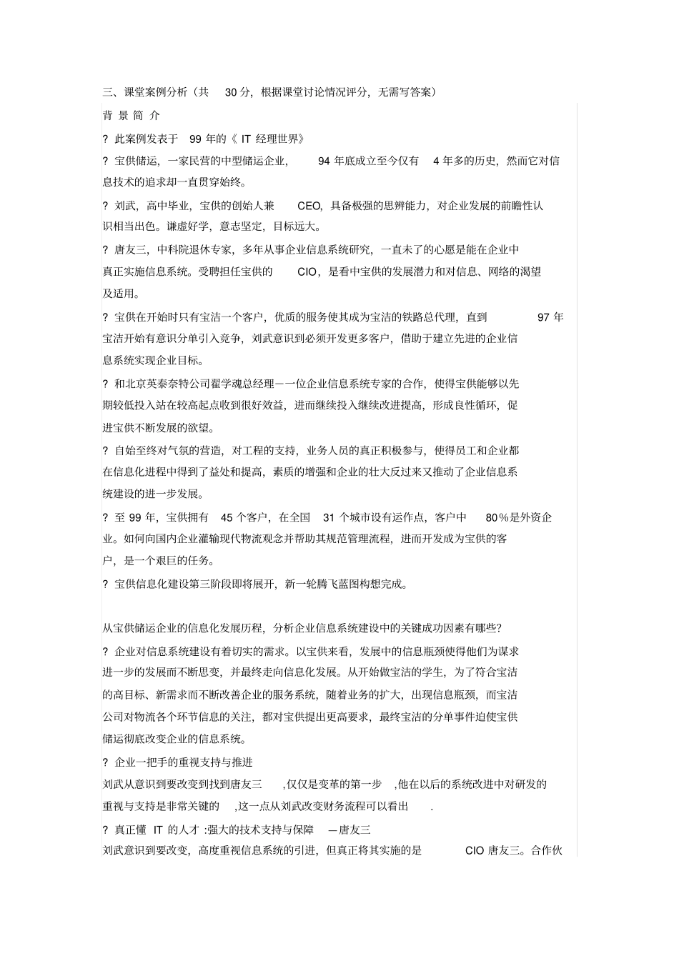 信息系统与信息资源管理历年考试题自动保存的_第3页