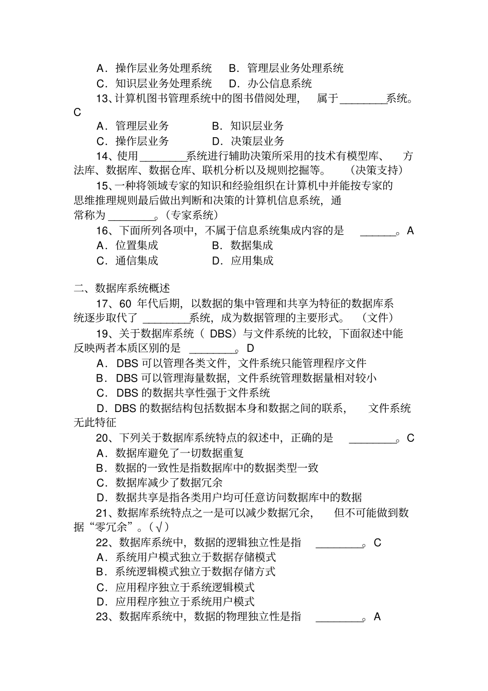 信息系统与数据库练习题_第2页