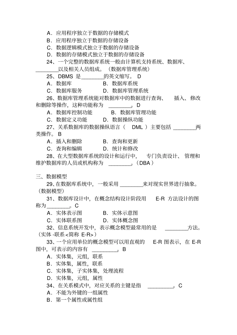 信息系统与数据库练习题_第3页