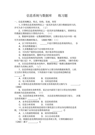 信息系统与数据库练习题