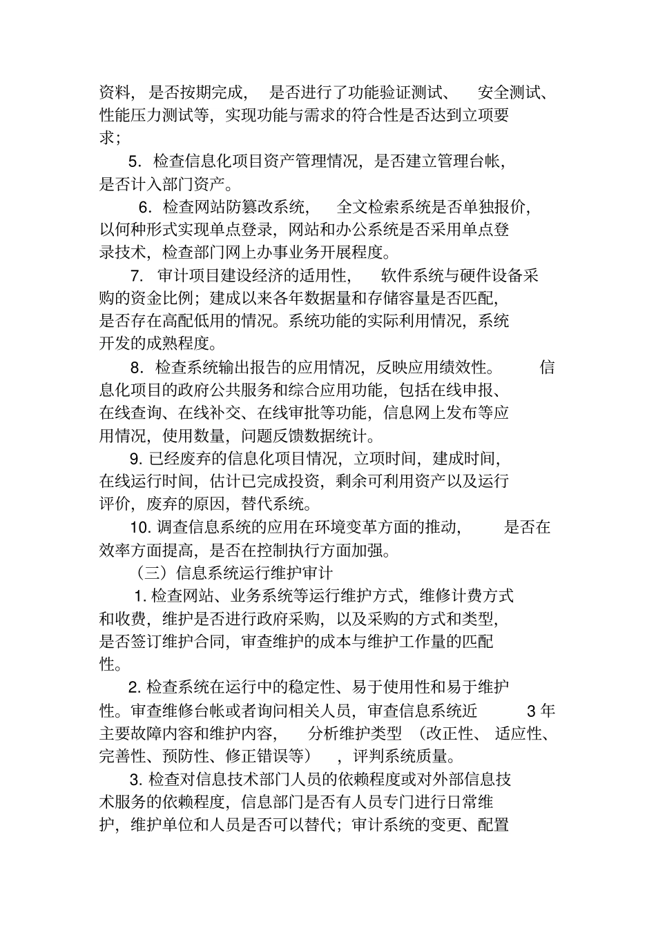 信息系统专项审计调查方案_第3页