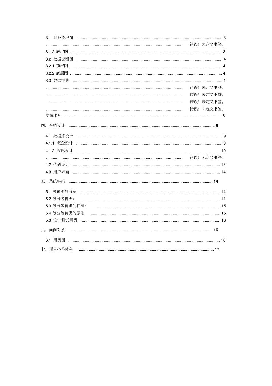 信息系统分析与设计三级报告_第2页