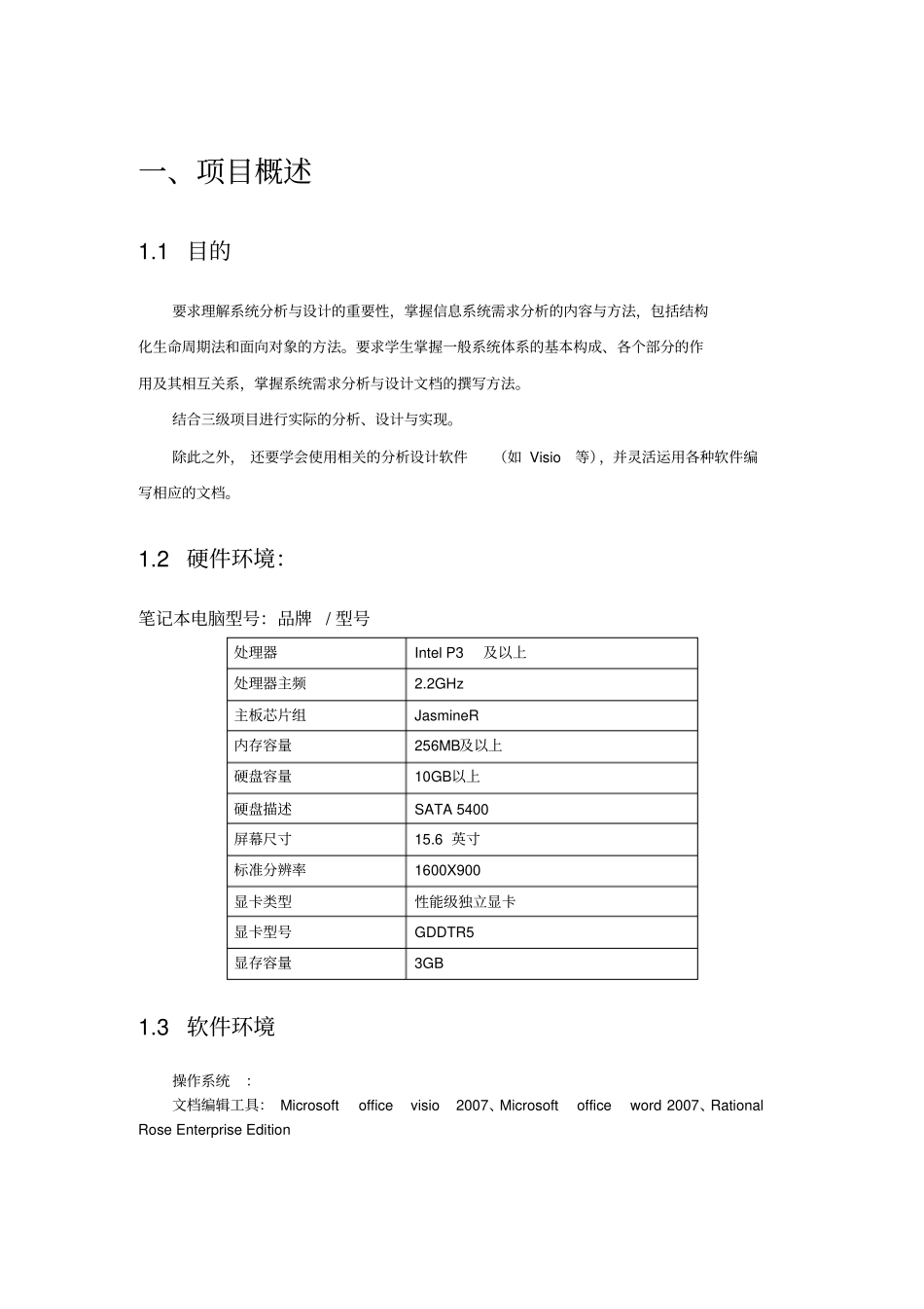 信息系统分析与设计三级报告_第3页