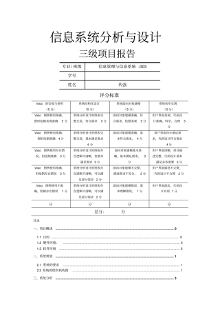 信息系统分析与设计三级报告