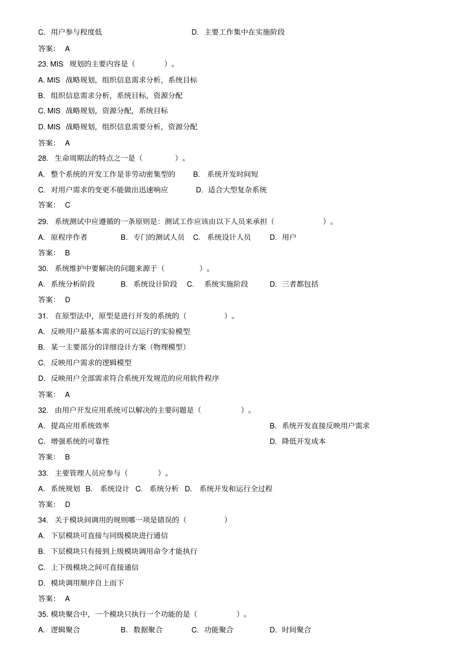 信息系统分析与设计习题及答案_第2页
