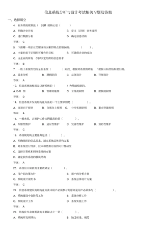信息系统分析与设计习题及答案