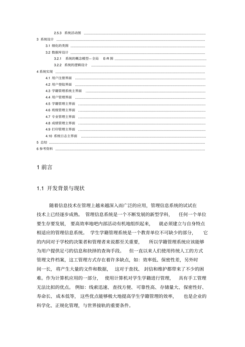 信息系统分析与设计论文_第2页