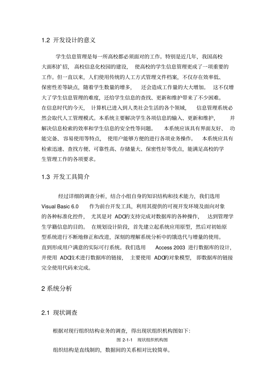 信息系统分析与设计论文_第3页