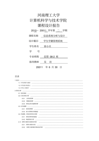 信息系统分析与设计论文