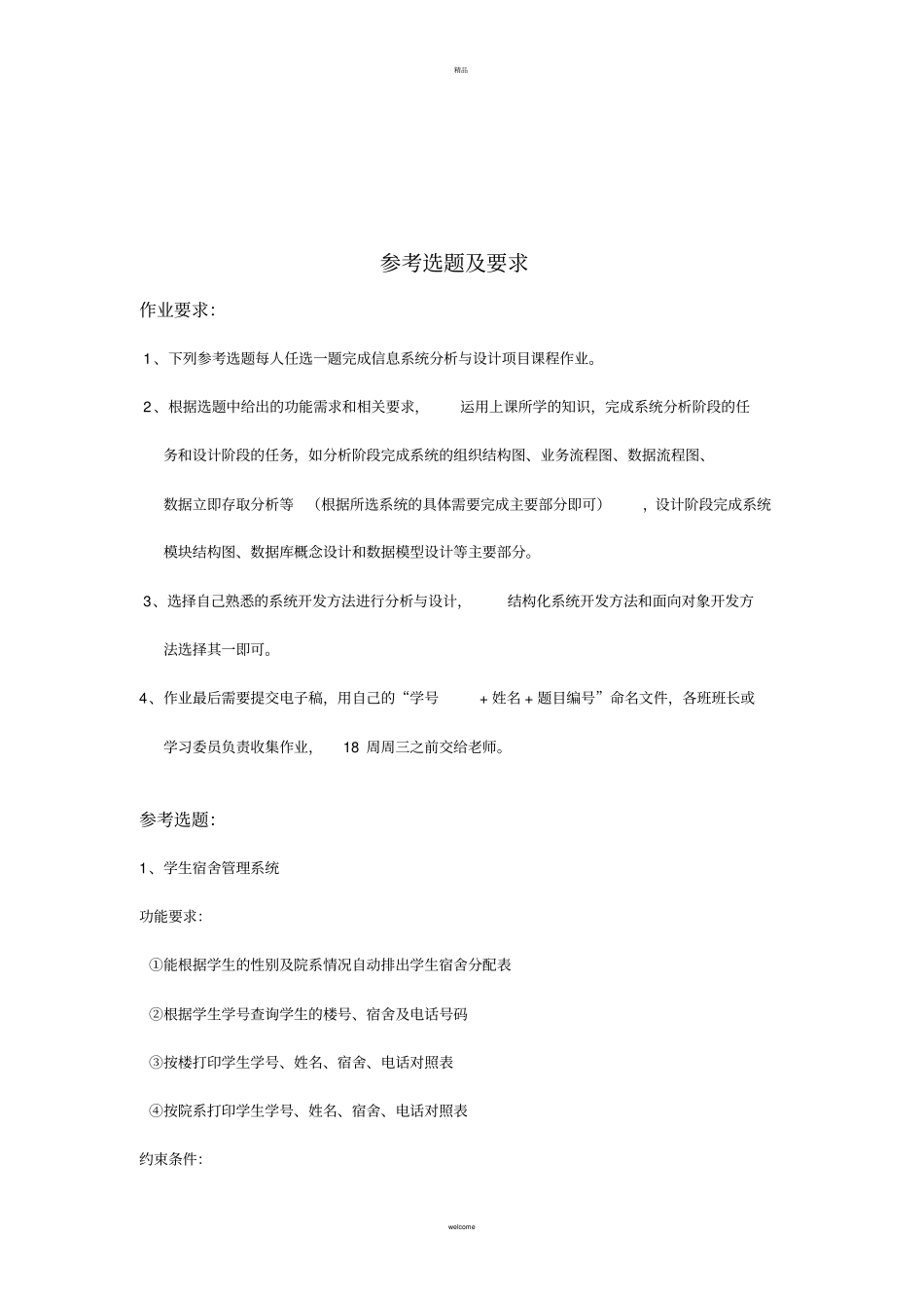 信息系统分析与设计项目课程作业_第2页