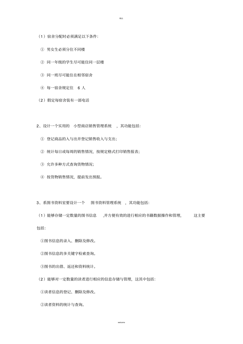 信息系统分析与设计项目课程作业_第3页