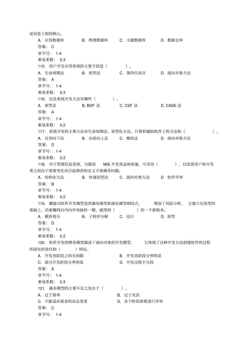 信息系统分析与设计题库及答案_第3页