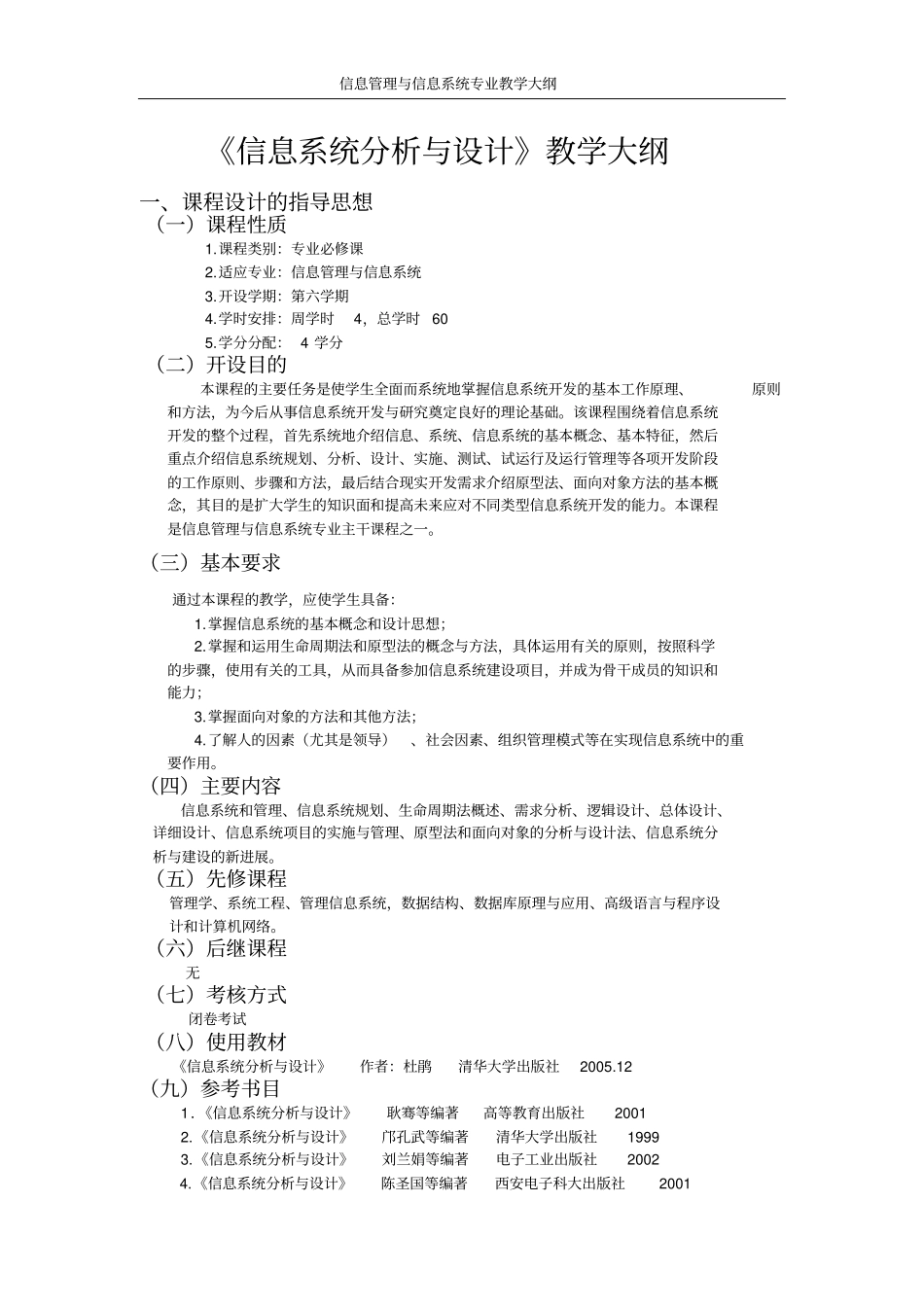 信息系统分析和设计_第1页