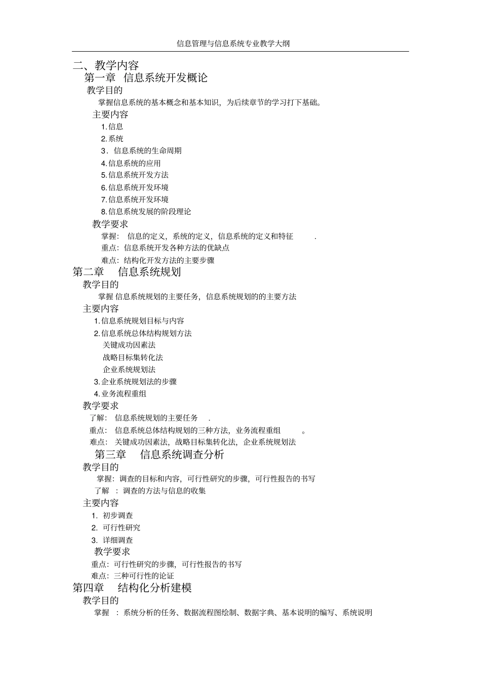 信息系统分析和设计_第2页