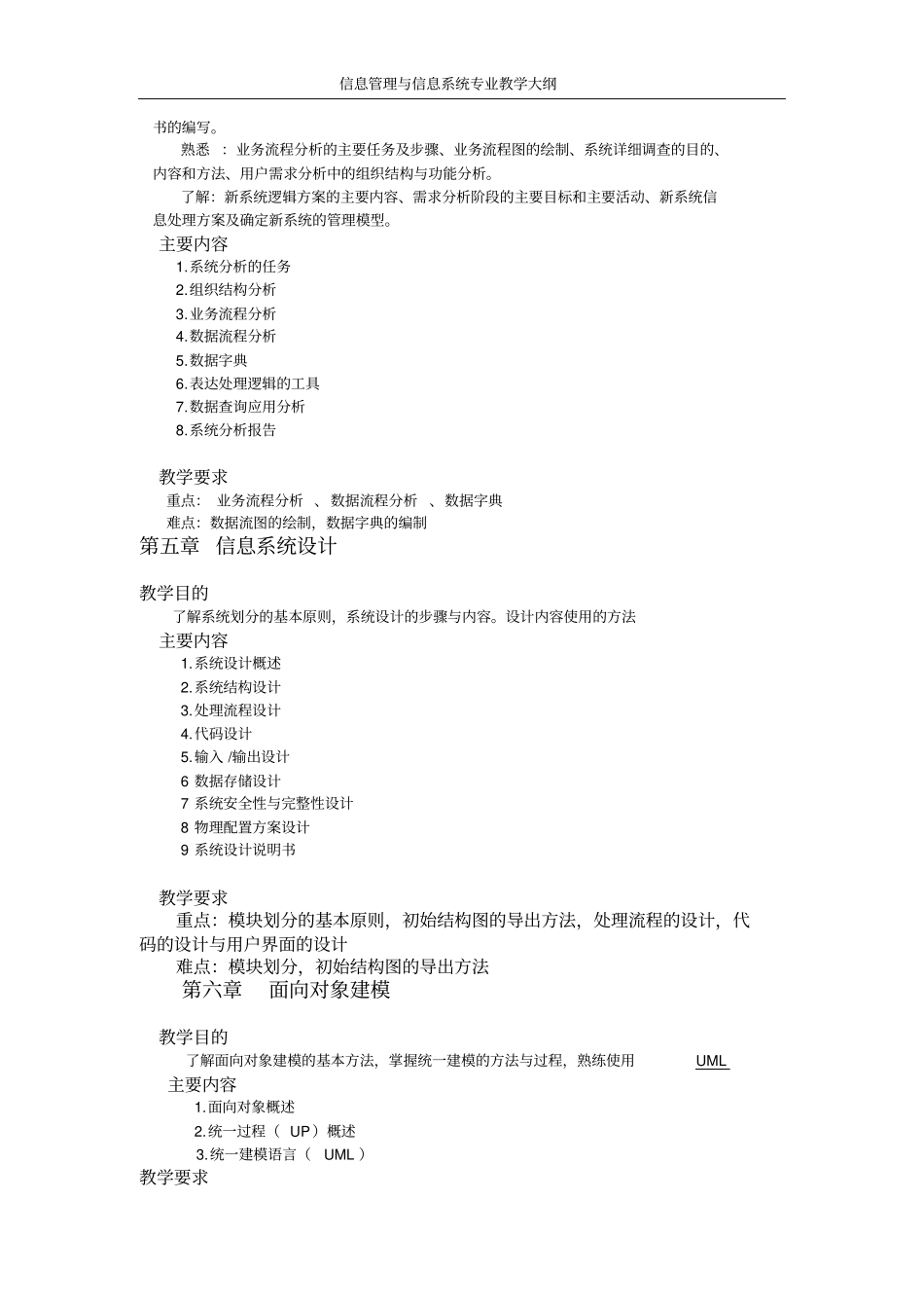 信息系统分析和设计_第3页
