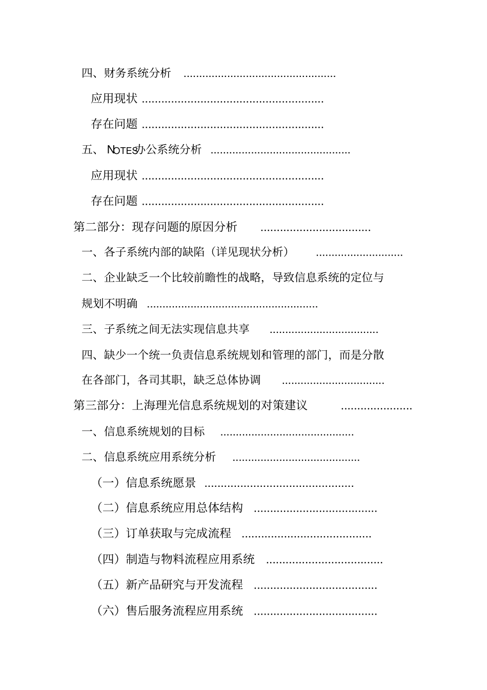 信息系统分析报告_第2页