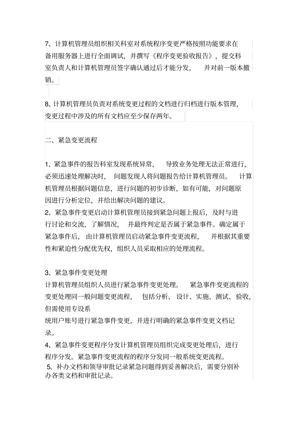 信息系统变更及发布管理制度_第2页