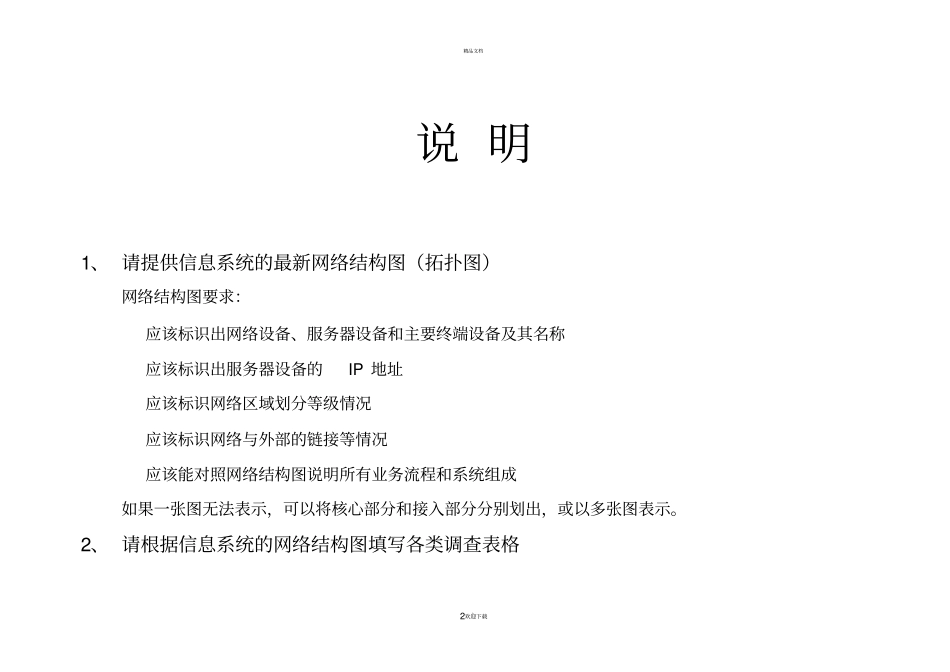 信息系统基本情况调查表_第2页