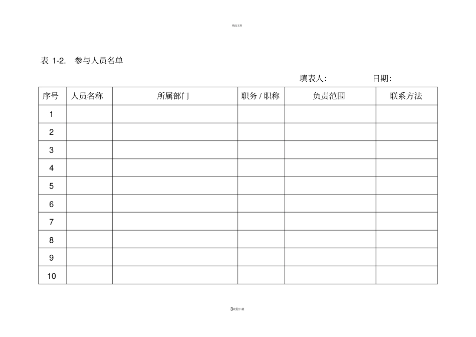 信息系统基本情况调查表_第3页