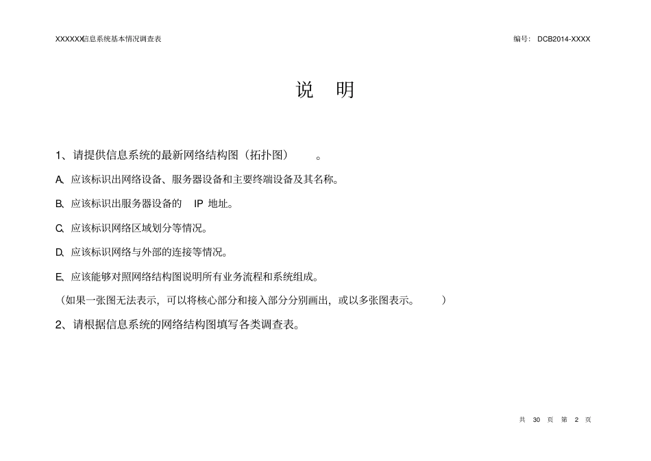 信息系统基本情况调查表样例_第2页