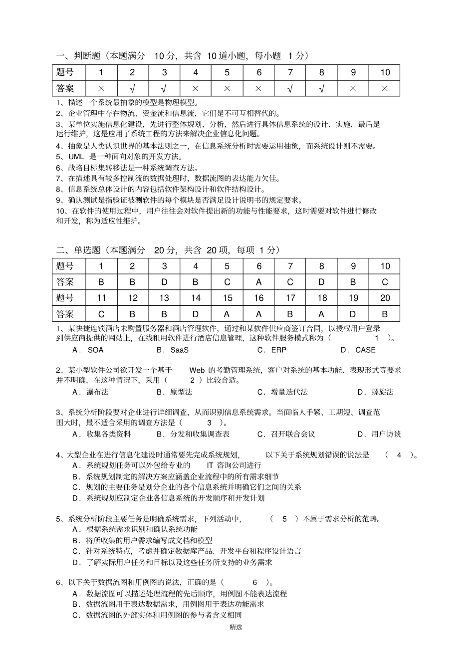 信息系统复习题1_第1页
