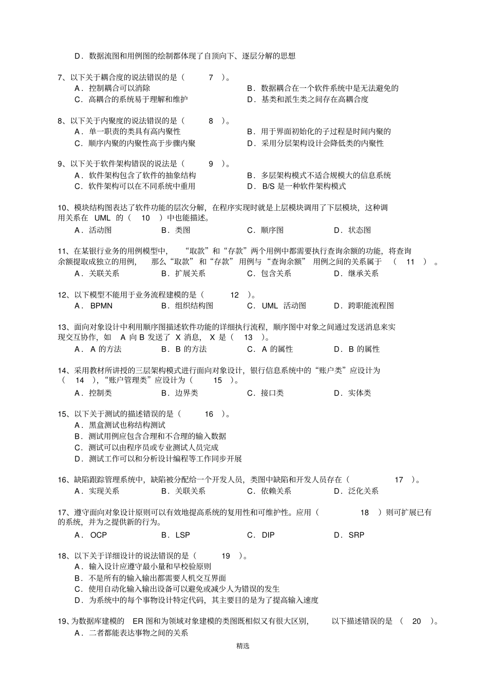 信息系统复习题1_第2页