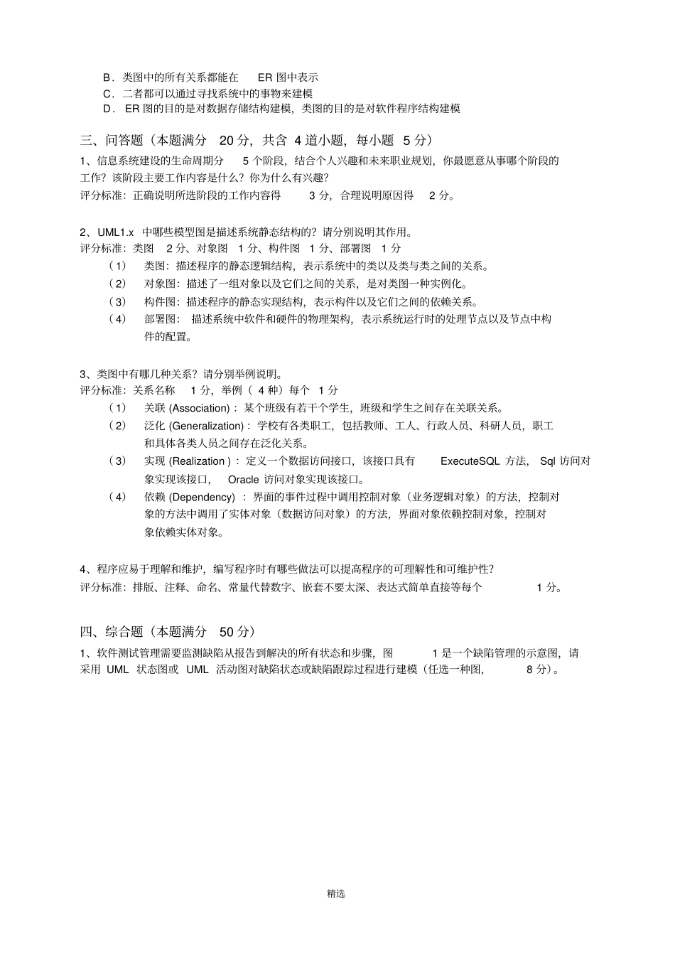 信息系统复习题1_第3页