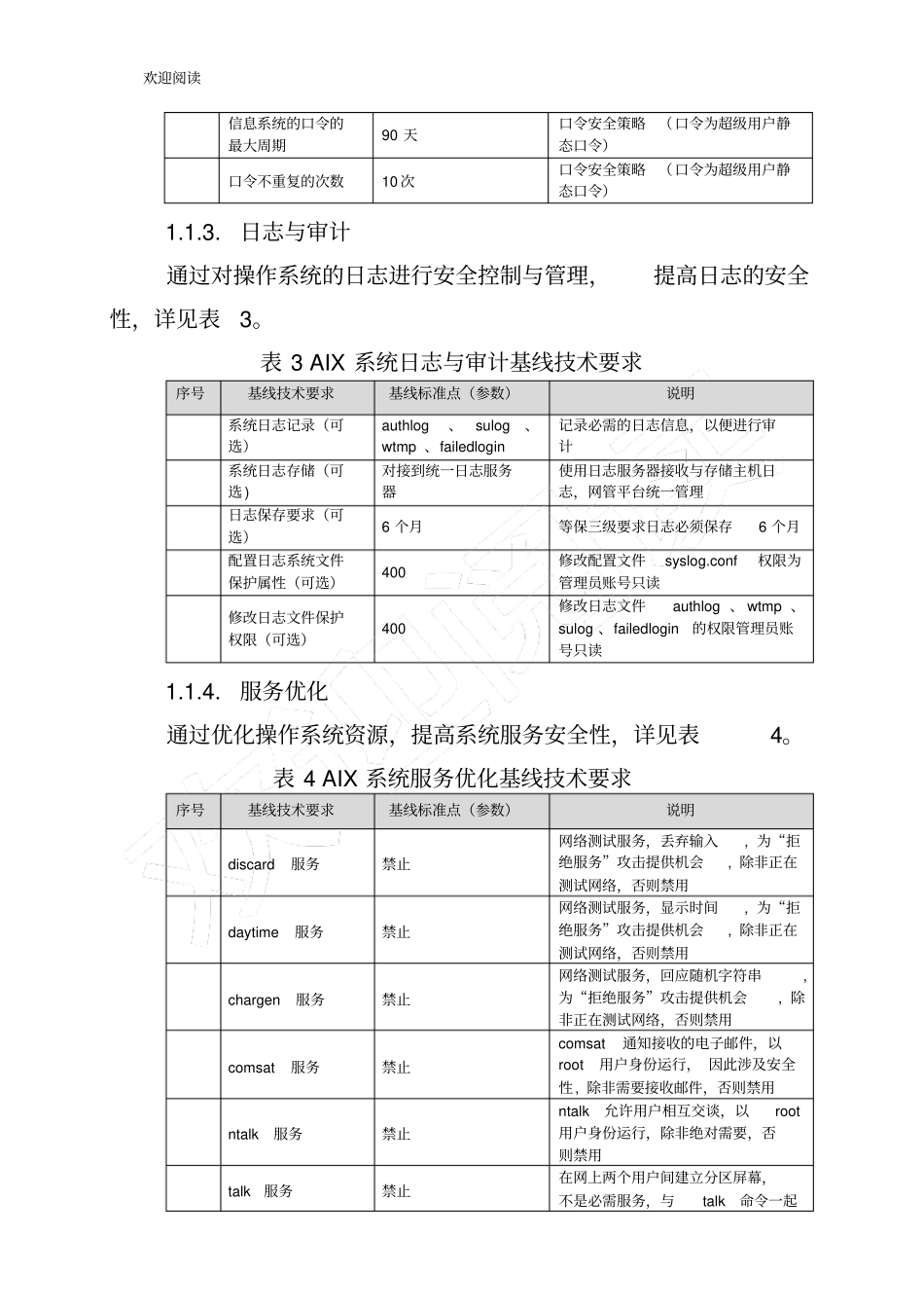 信息系统安全基线_第2页