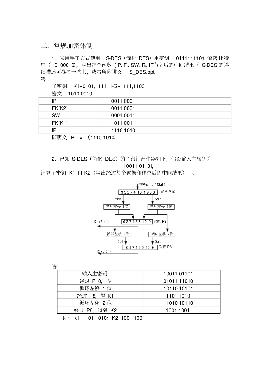 信息系统安全工程期末参考题西南交大版x_第2页