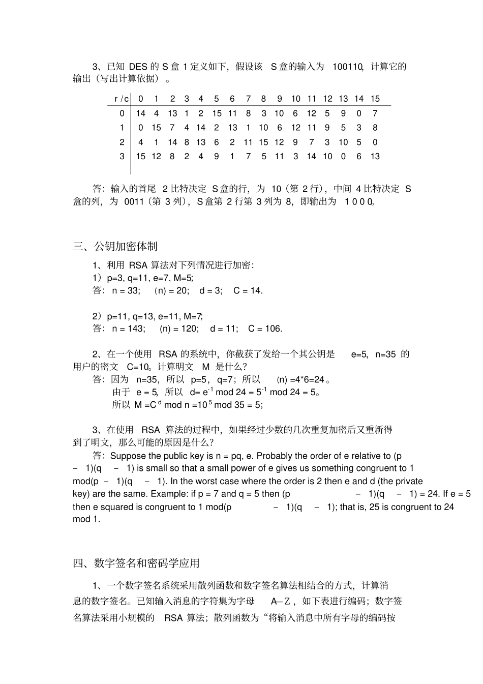 信息系统安全工程期末参考题西南交大版x_第3页