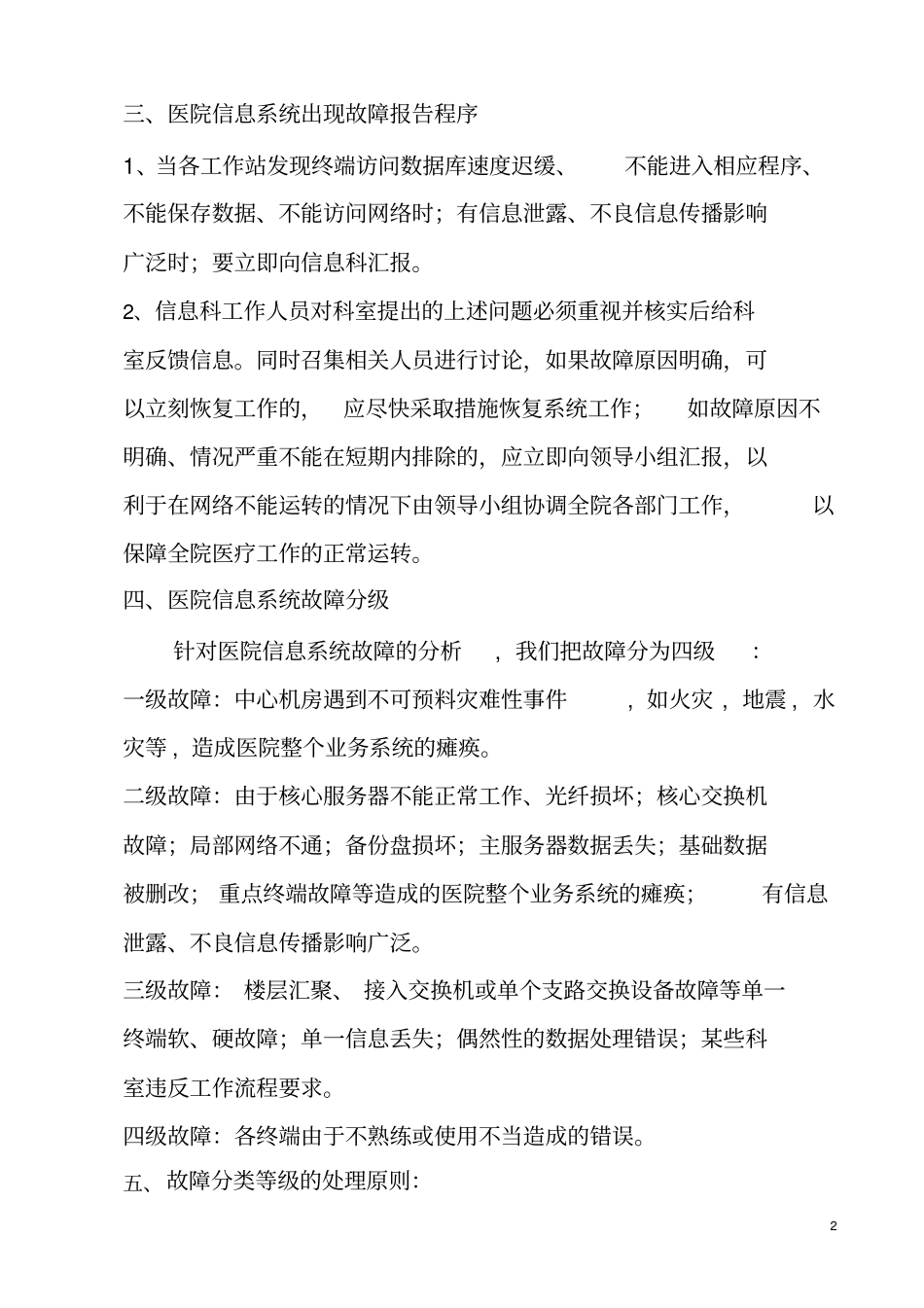 信息系统安全应急预案资料_第2页