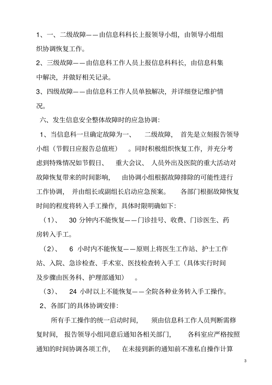 信息系统安全应急预案资料_第3页