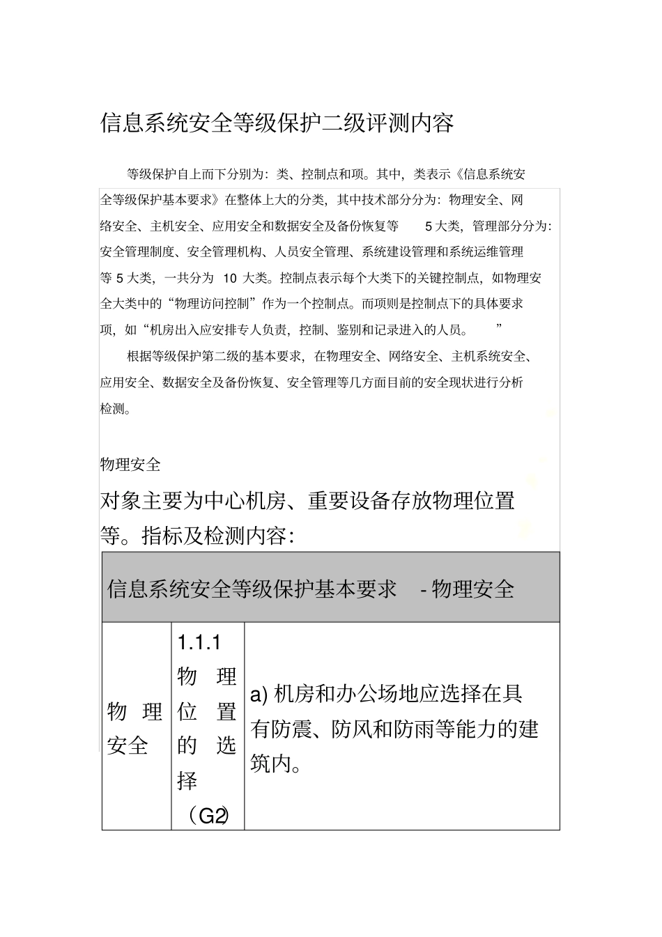信息系统安全等级保护三级评测内容_第2页