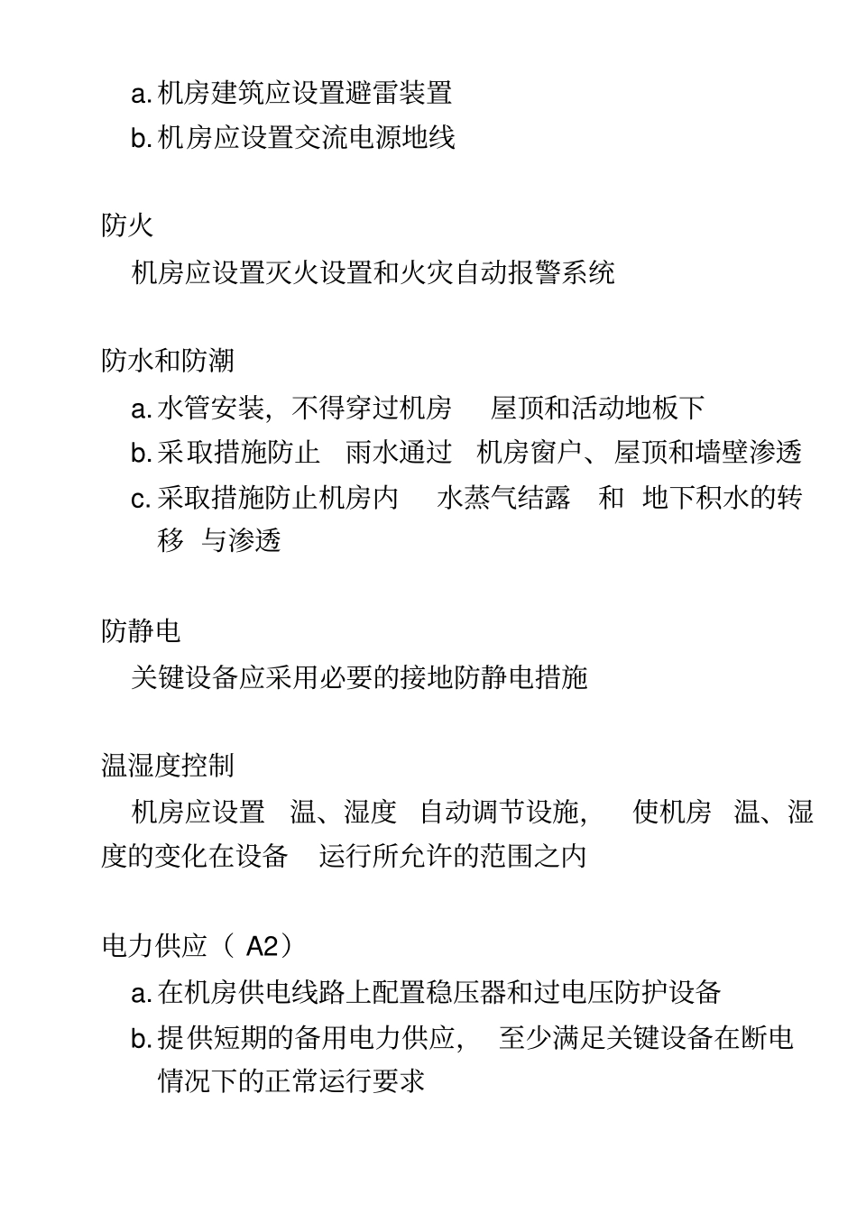 信息系统安全等级保护基本要求-二级_第3页