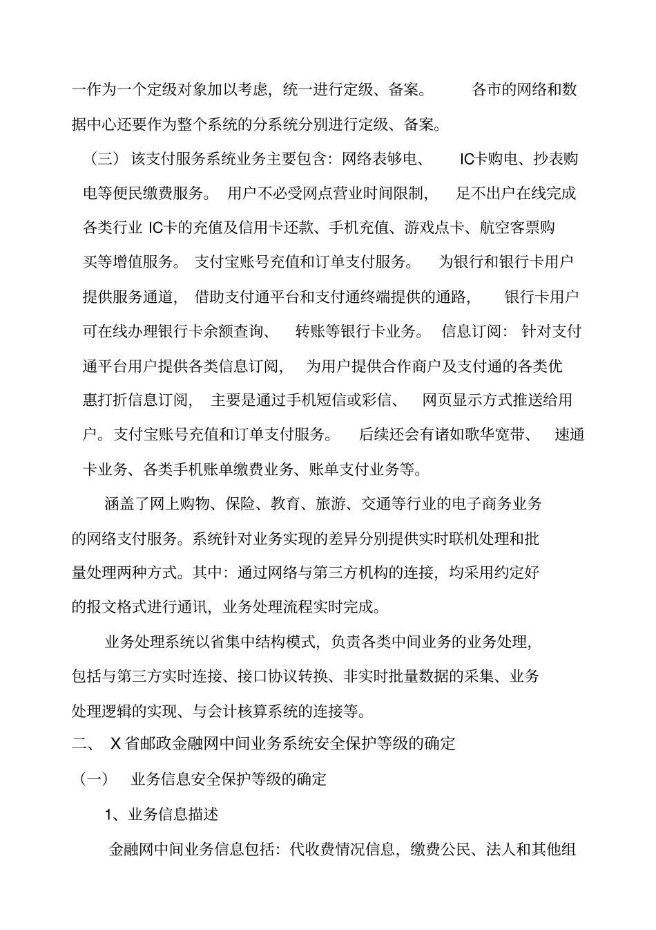 信息系统安全等级保护定级报告实例_第2页