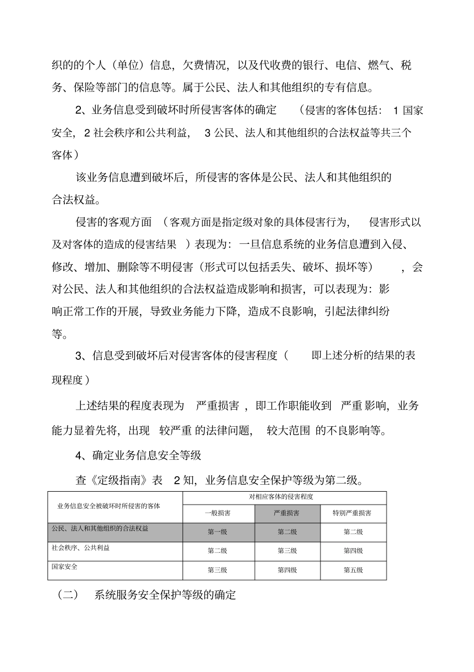 信息系统安全等级保护定级报告实例_第3页