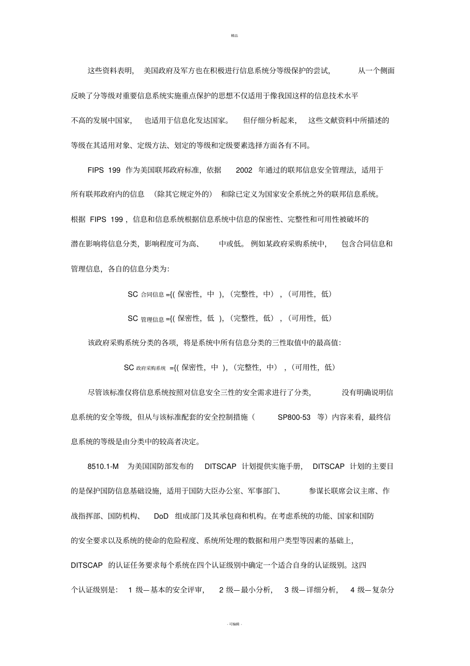 信息系统安全等级保护定级指引_第2页