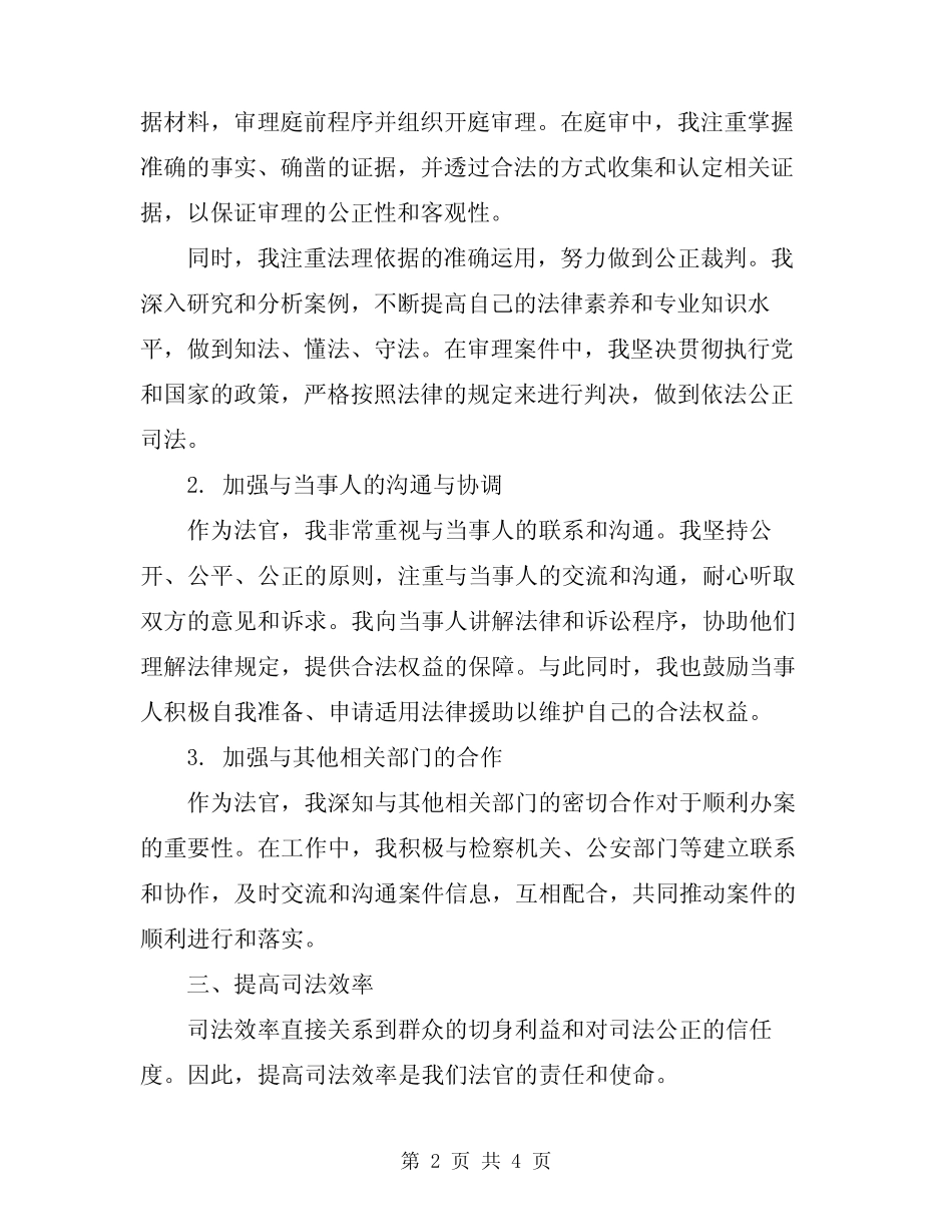 2024法官个人述职报告_第2页