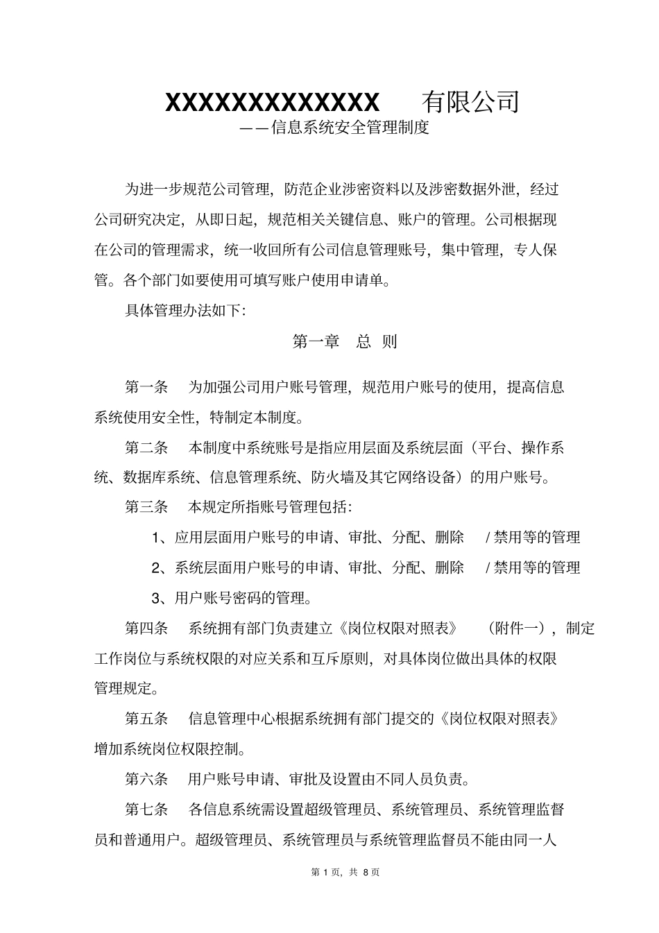 信息系统安全管理制度资料_第1页